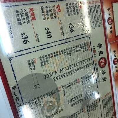 華星冰室 (信德中心)