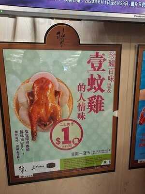 稻香 (淘大商場)