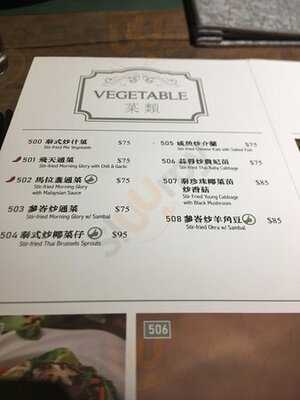 新泰東南亞餐廳