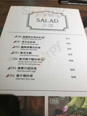 新泰東南亞餐廳