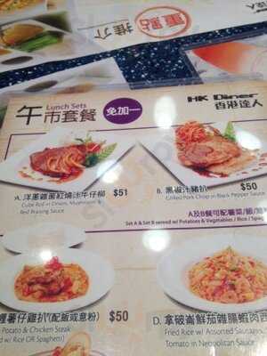 香港達人 (置富嘉湖)