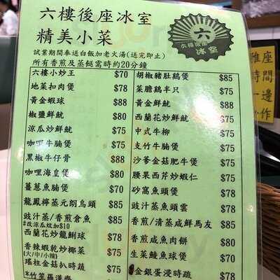 六樓後座冰室