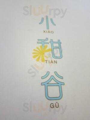 小甜谷(尖沙咀)