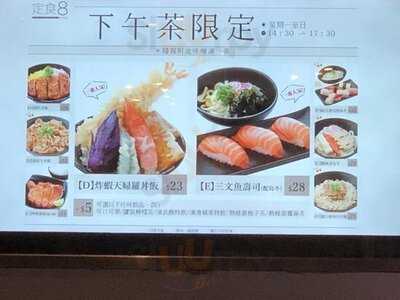 定食8