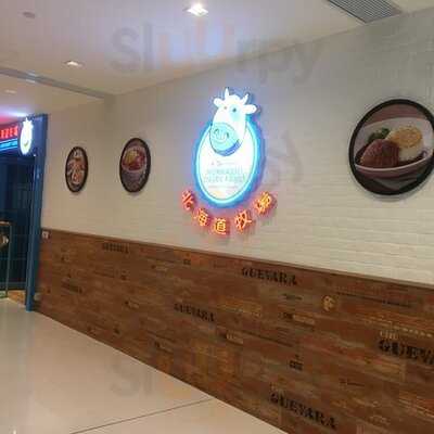 北海道牧场 (沙田)