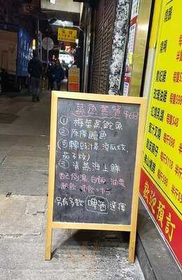 金多寶燒味小廚