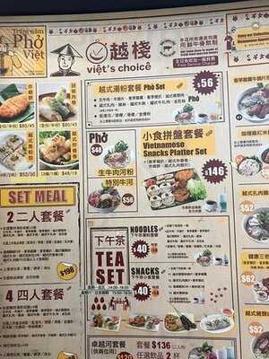 越棧越式湯粉專門店 (淘大商場)