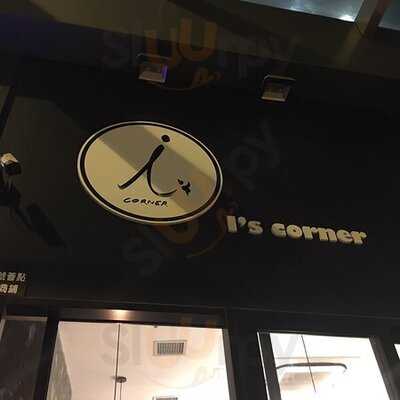 I’s Corner