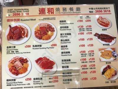 連和燒味餐廳