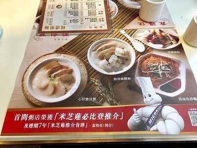 靠得住粥面小館 (屯門)