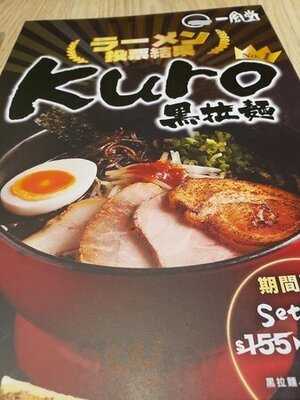 一風堂(香港逸東酒店)