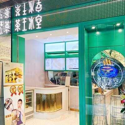 茶王冰室(中環)