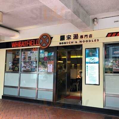 Wheatfield X 羅宋湯專門店
