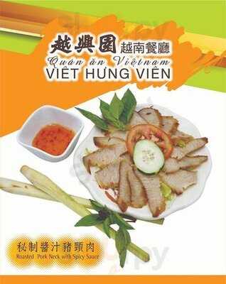 越興園越南菜館