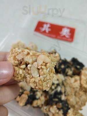 其奧花生糖專門店