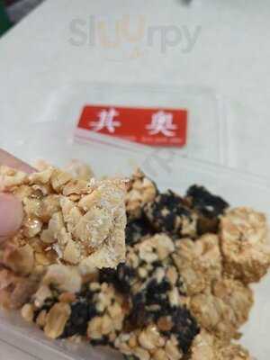 其奧花生糖專門店
