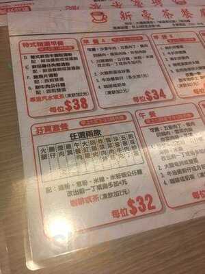 新豪茶餐廳
