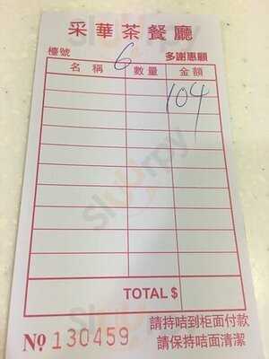 采華茶餐廳