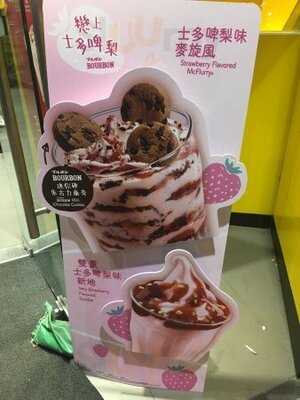 麥當勞 (康麗花園)