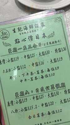 生記海鮮酒家