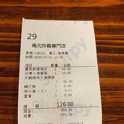 鳥元炸雞專門店