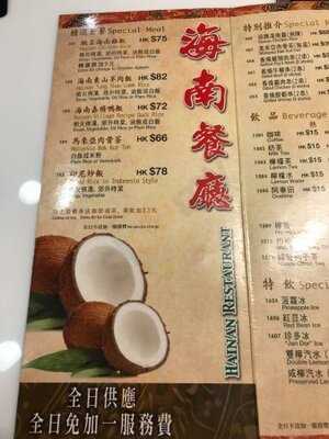 海南餐廳
