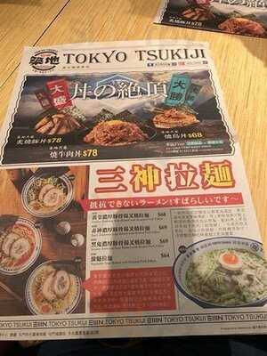 東京築地拉麵 (屯門)