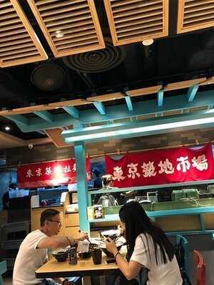 東京築地拉麵 (屯門)