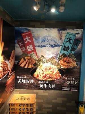 東京築地拉麵 (屯門)