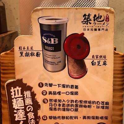 東京築地拉麵 (屯門)