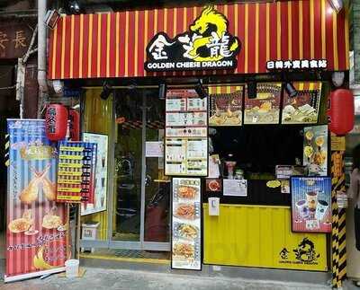 金芝龍日韓美食站