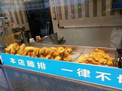 豪大大雞排(藍田啟田)