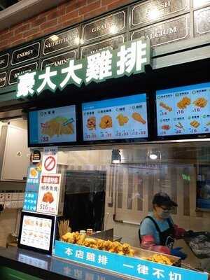 豪大大雞排(藍田啟田)