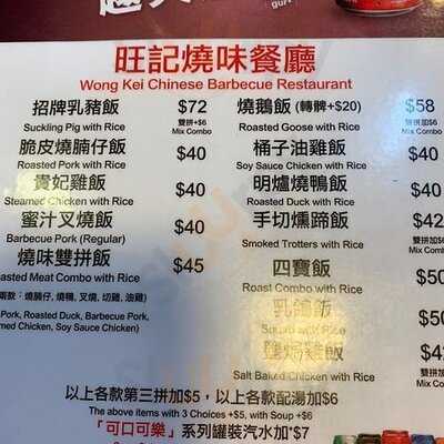 旺記燒味茶餐廳