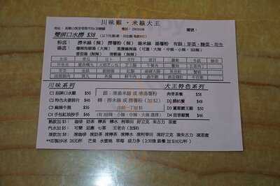 川味雞米線大王