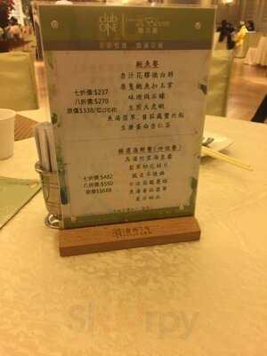 會所1號 愉花園