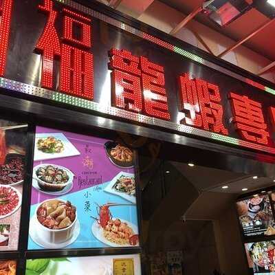 潮福蒸汽海鮮火鍋料理