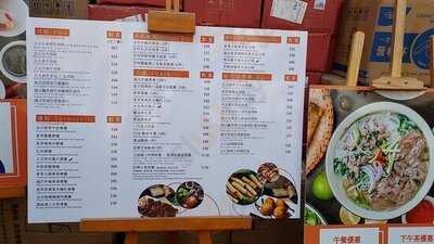 火五越式牛肉粉專門店