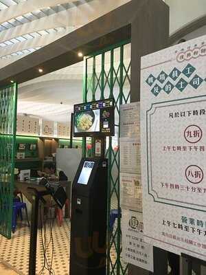 復興香港仔魚蛋王