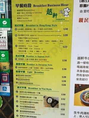 越軒牛肉粉專門店