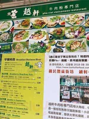 越軒牛肉粉專門店