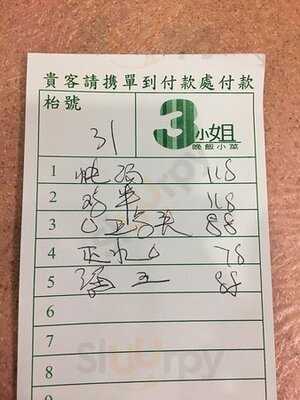 三小姐海鮮小菜