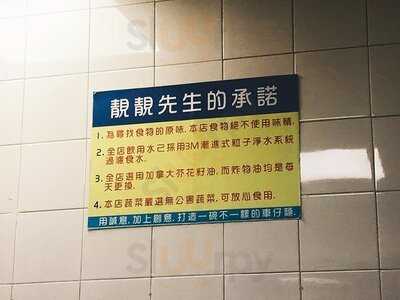 靚靚不一樣的車仔面