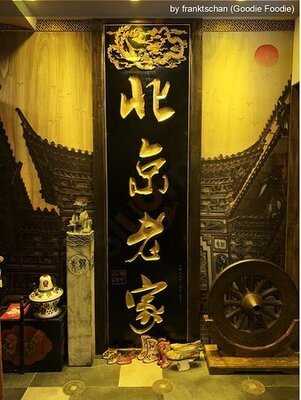 北京老家 (尖沙咀加拿分道)