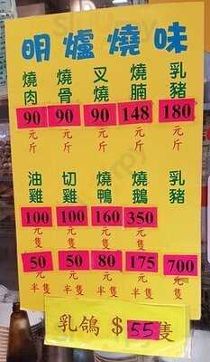 快靚正燒味粉麵茶餐廳