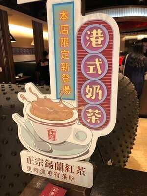 居食屋「和民」(荔枝角)