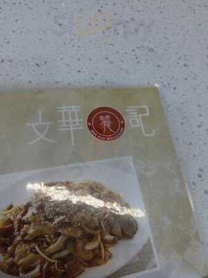 文华饕记 (湾仔)