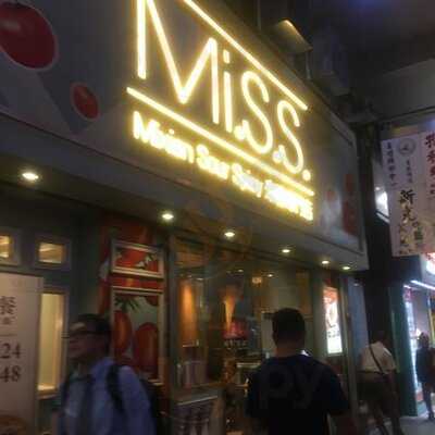 Miss‧米線專門店