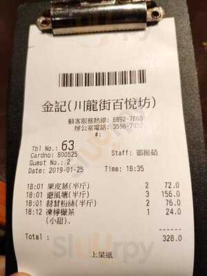 金記冰室 (荃灣)