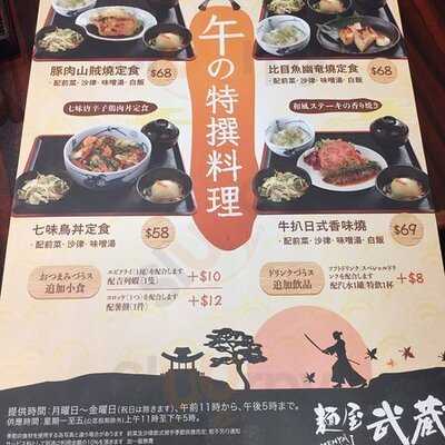 麺屋武蔵 - 大埔